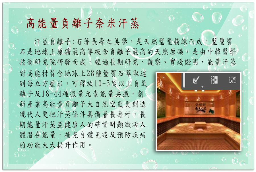 韓蒸世界 總部 細胞美學汗蒸館