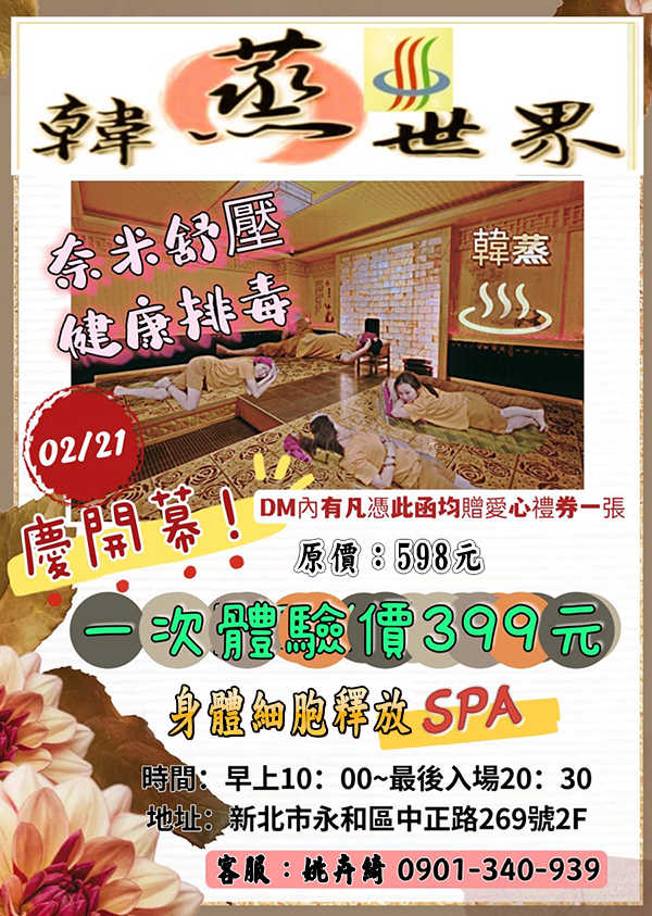 韓蒸世界 總部 細胞美學汗蒸館