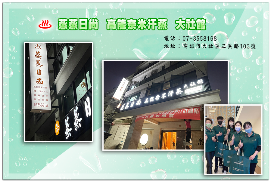 台灣加盟店 第十二店 蒸蒸日尚 大社館