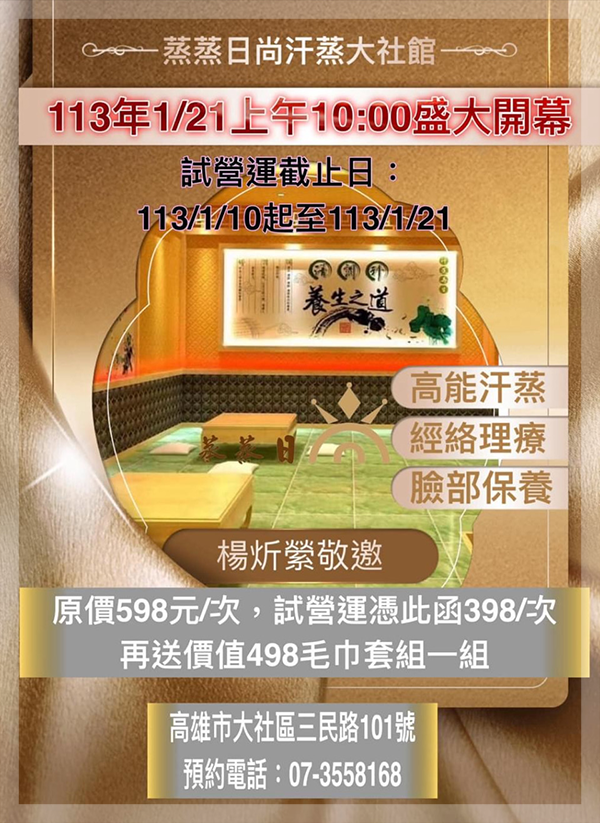台灣加盟店 第十二店 蒸蒸日尚 大社館
