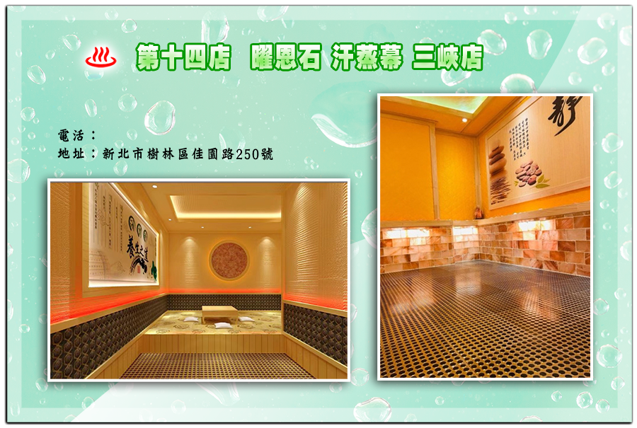 台灣加盟店　第十四店 樹林店